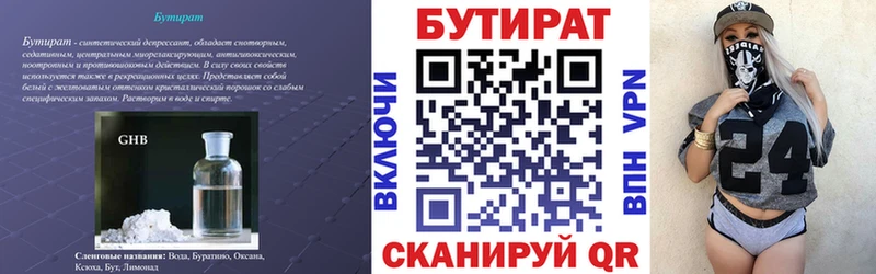 БУТИРАТ бутандиол  купить закладку  Полярный 