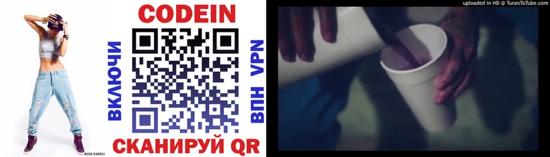 Codein напиток Lean (лин)  купить закладку  Полярный 